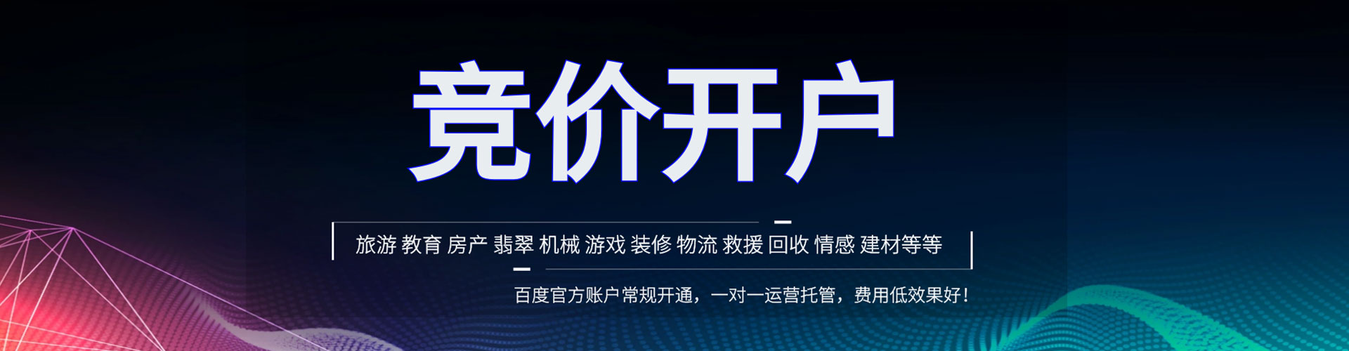 博爱信息流托管